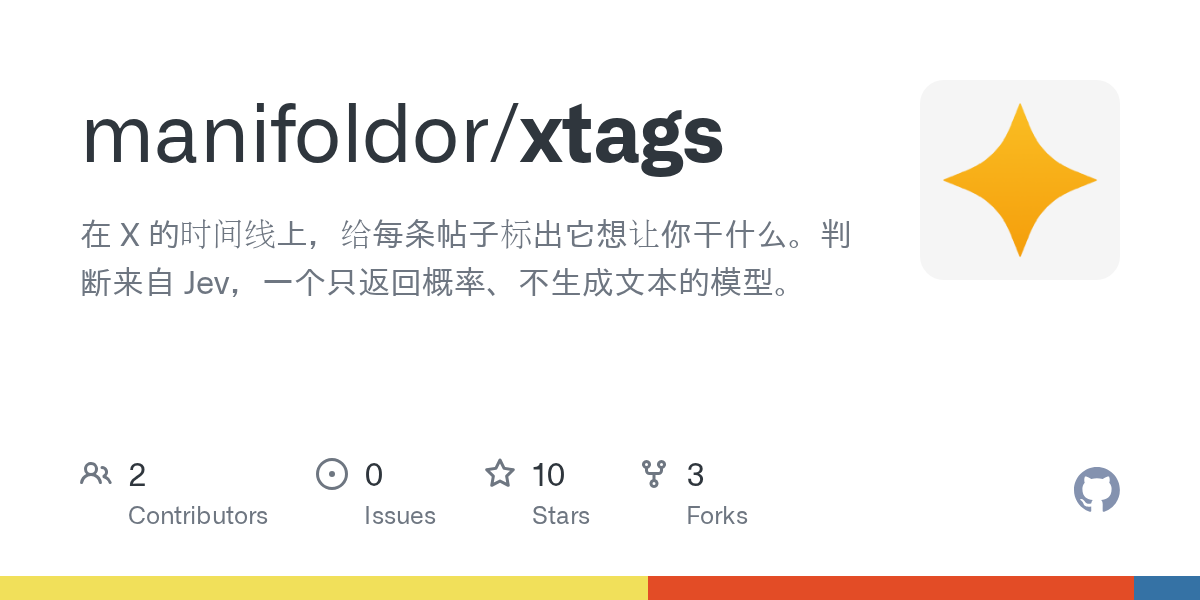 GitHub 为 manifoldor/xtags 仓库生成的 OpenGraph 预览图;这是仓库预览,不是软件运行截图。内容依据其公开仓库整理。