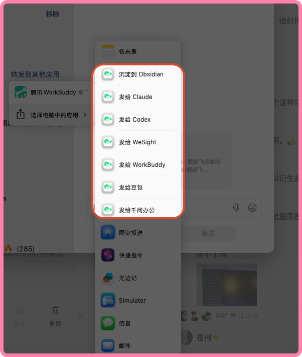Source: a macOS share-menu screenshot posted by WeChatBridge maintainer Canghe on X. It shows choosing a destination app; not tested by JevLog.
