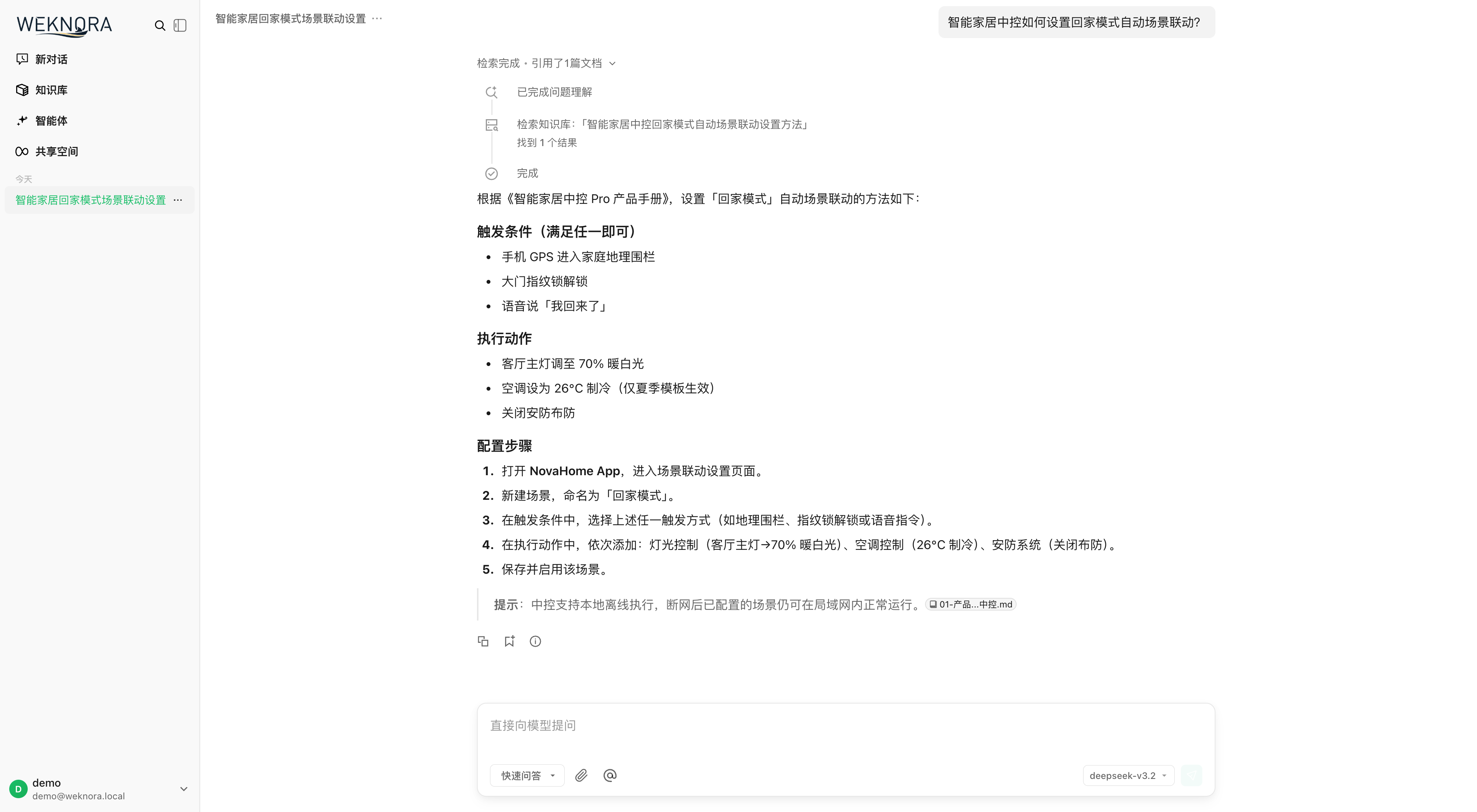 腾讯 WeKnora 官方仓库中的问答界面截图，画面为项目示例资料；不代表 JevLog 部署或实测。来源：截图原始文件。